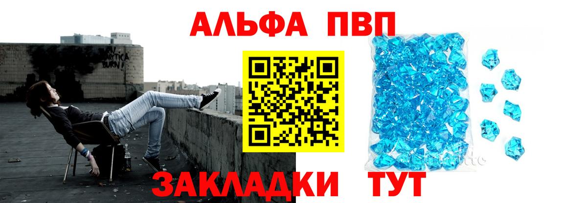 Alfa_PVP Crystall Михайловка