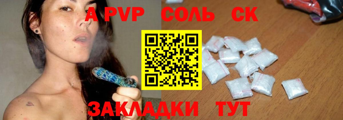 Alpha PVP СК  Alpha-PVP кристаллы  A PVP  Вход с VPN  Михайловка  Альфа ПВП СК 