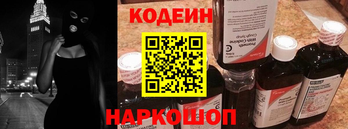 Codein напиток Lean (лин)  Вход с VPN  Михайловка  Кодеин напиток Lean (лин) 