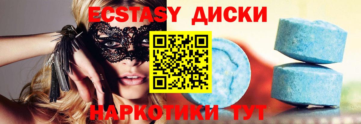 ЭКСТАЗИ диски Михайловка