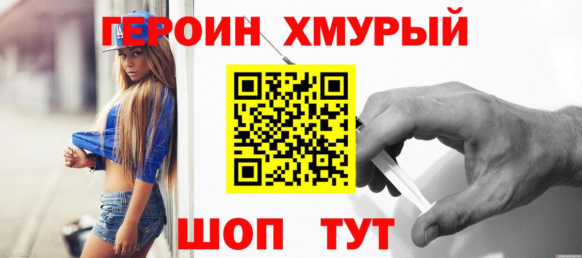 Героин гречка Михайловка