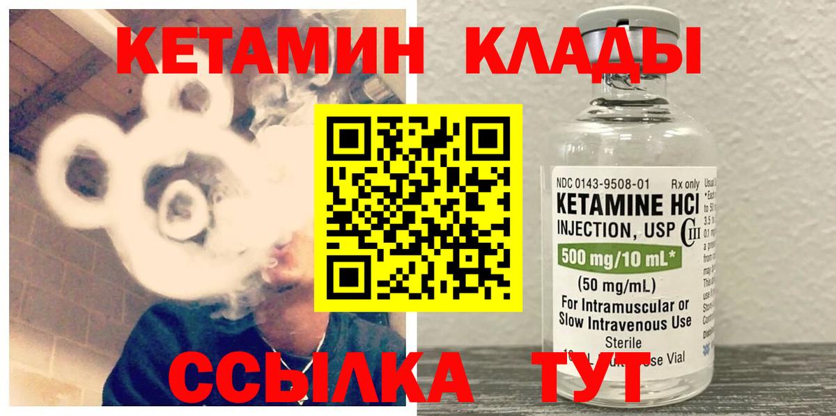 Михайловка  Кетамин VHQ  КЕТАМИН ketamine  Вход с VPN 