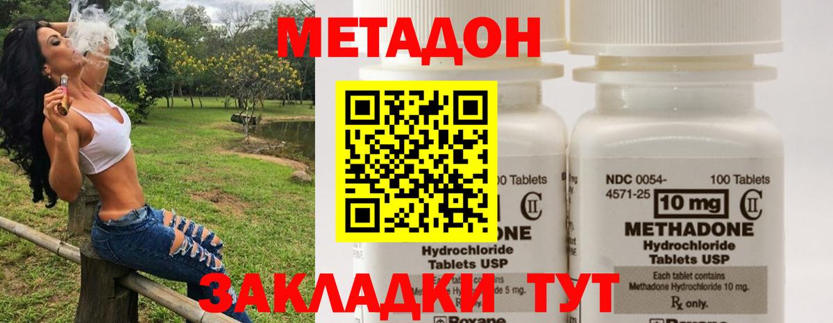 МЕТАДОН methadone  Метадон кристалл  Михайловка  Вход с VPN 